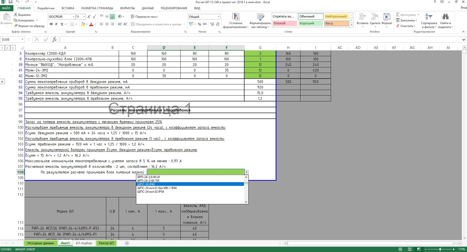 РАсчет БП для слаботочников - Моё, Microsoft Excel, Опс, Проектирование, Блок питания, Скуд, Работа, Длиннопост