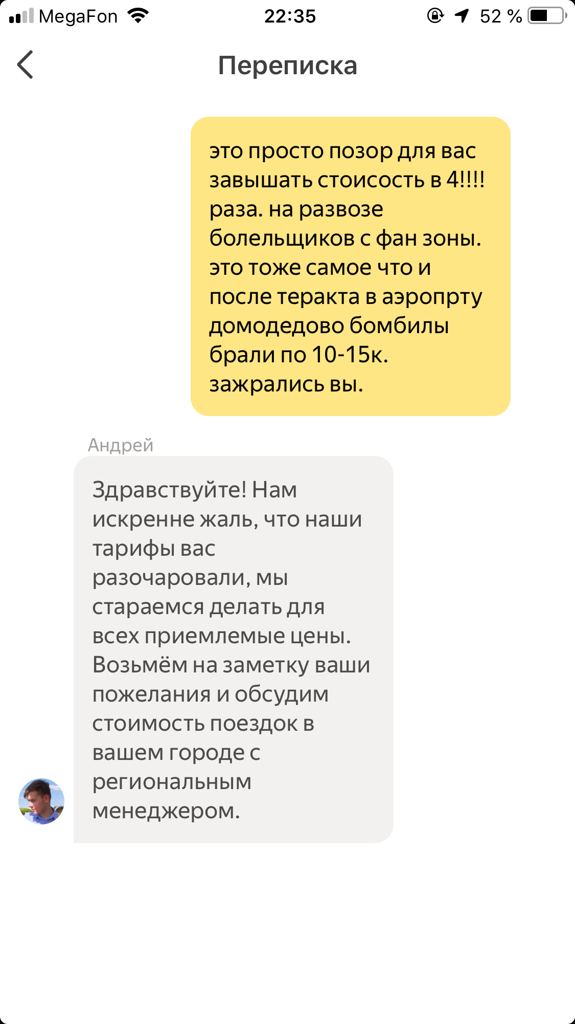 Yandex taxi the same bombs? - My, My, Taxi, Huckster, No rating