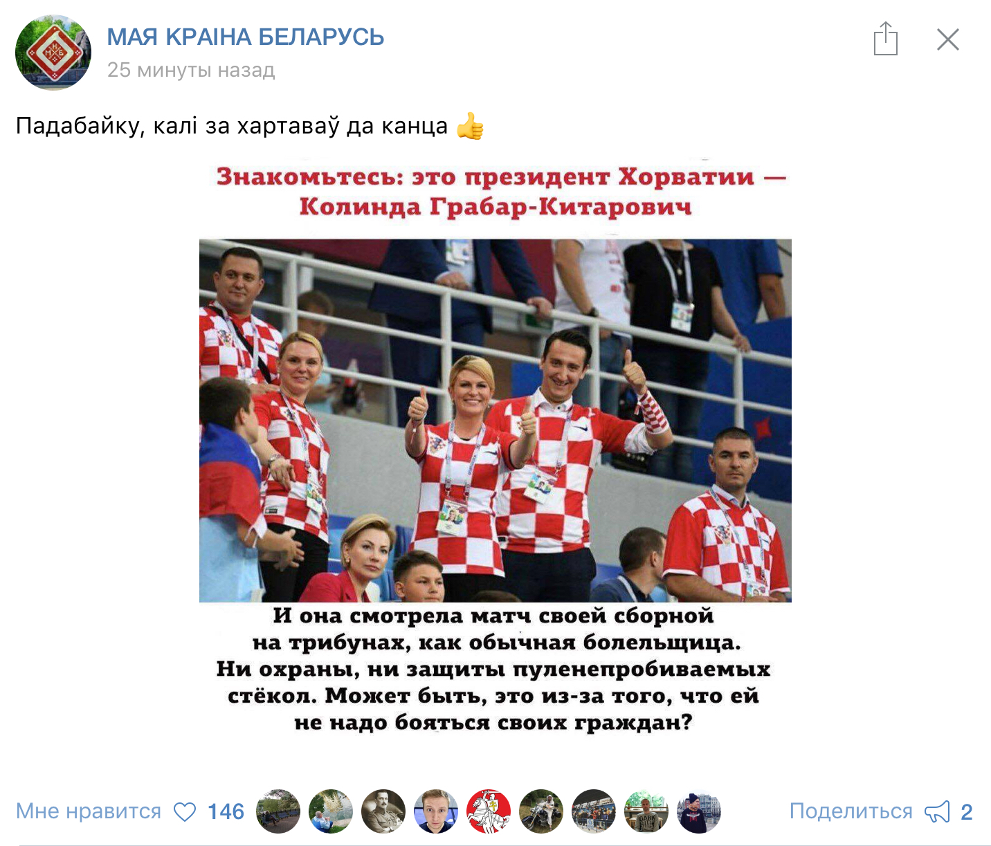 Overview of Belarusian publics in VK after the match Russia-Croatia - Russia, 2018 FIFA World Cup, Croatia, Soccer World Cup, Republic of Belarus, Russophobia, Longpost