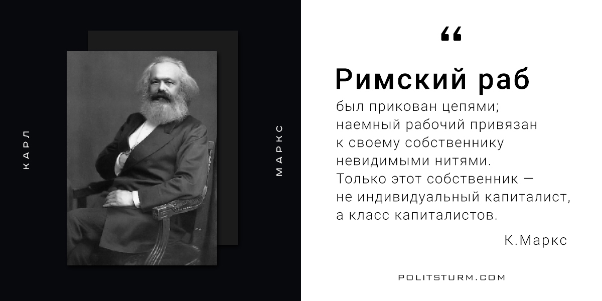 Ты пролетарий. Ты угнетаем - Карл Маркс, Пролетариат, Цепь, Капитализм, Класс, Угнетение, Буржуазия, Собственник