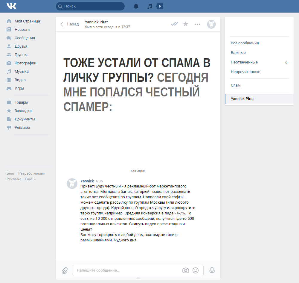 Честный спам | Пикабу