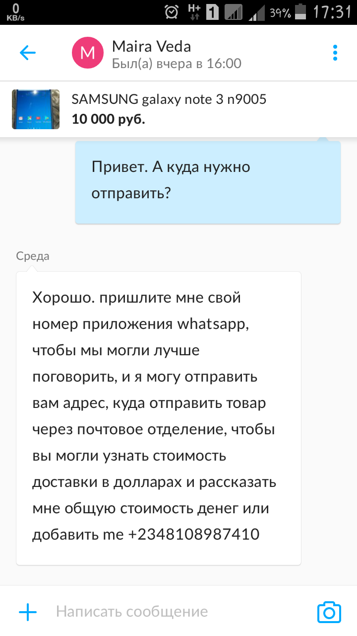 И снова нигерийские  письма - Моё, Мошенничество, Нигерийские письма, Нигерийские кидалы, Длиннопост