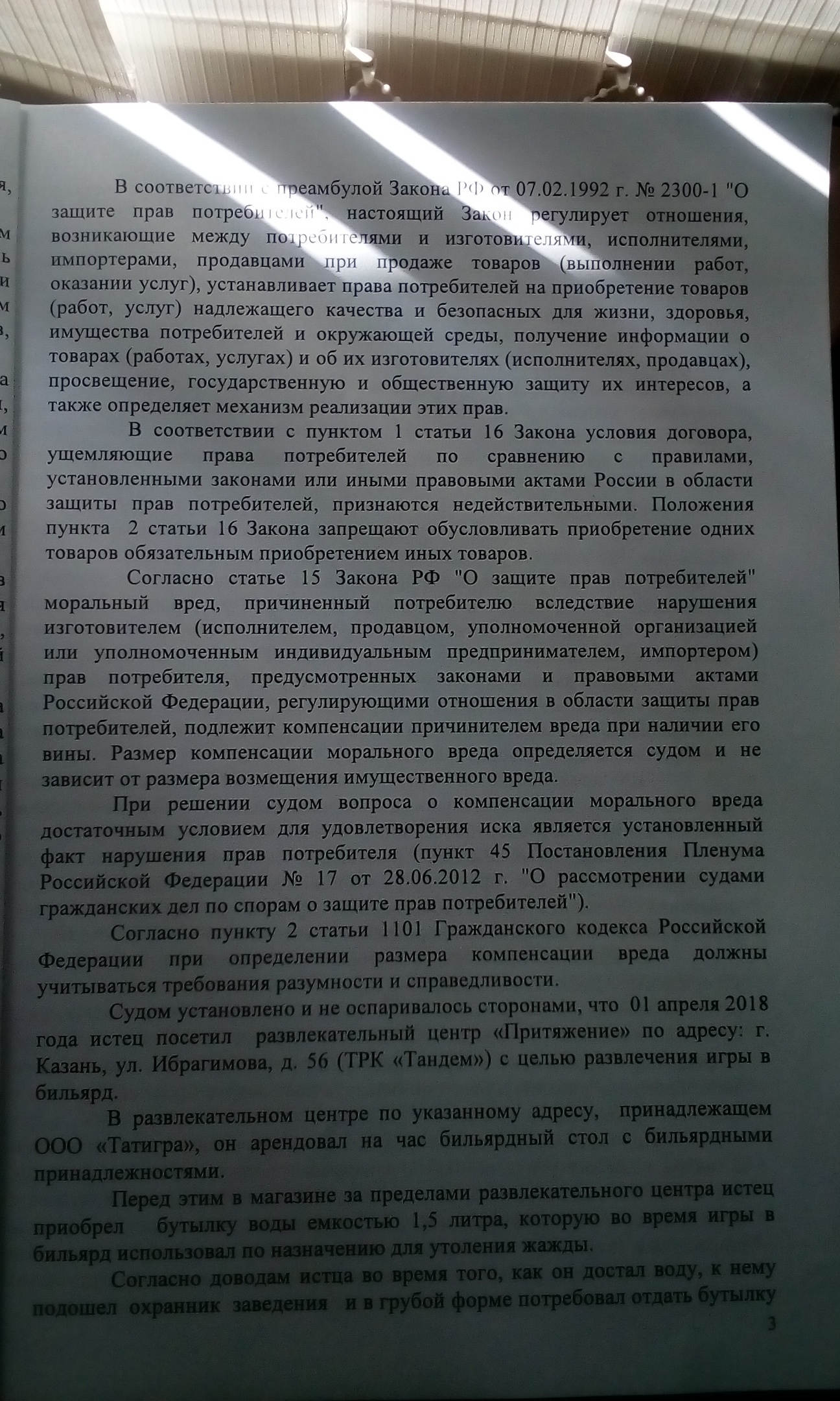 В бильярдную со своей водой МОЖНО! - Моё, Защита прав потребителей, Закон, ЧОП, Бильярд, Длиннопост