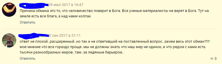 Плоская Земля есть или Тесла козел? - Плоская земля, Планета, Странности, Длиннопост