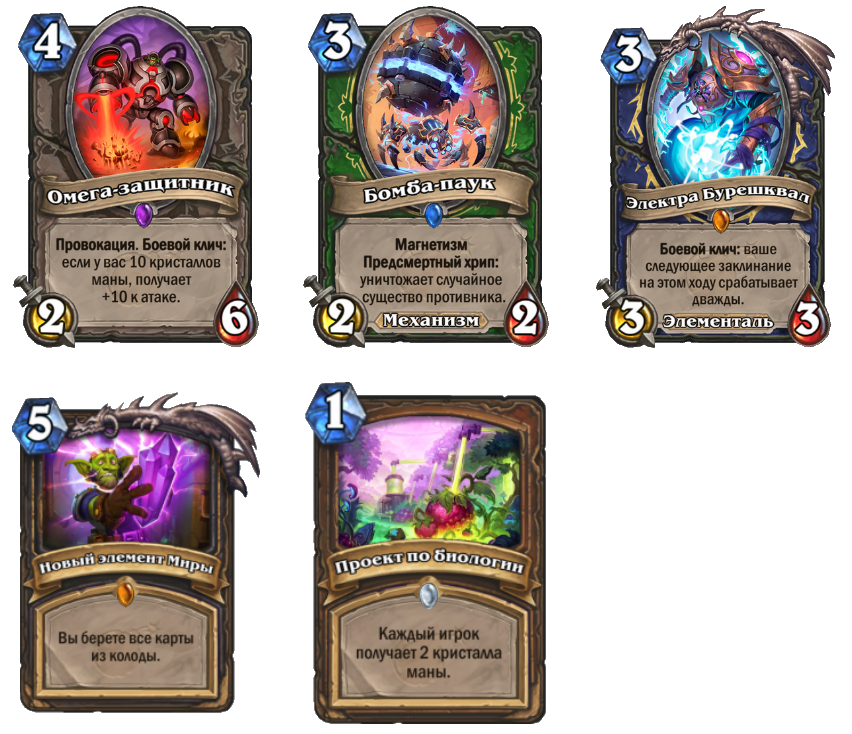 New addition to Hearthstone - The Boomsday Project - Hearthstone, Blizzard, Addition, Update, Games, Video, Longpost