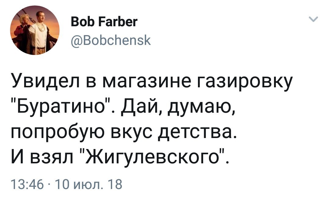 Когда детство где-то заиграло - Буратино, Twitter, Скриншот