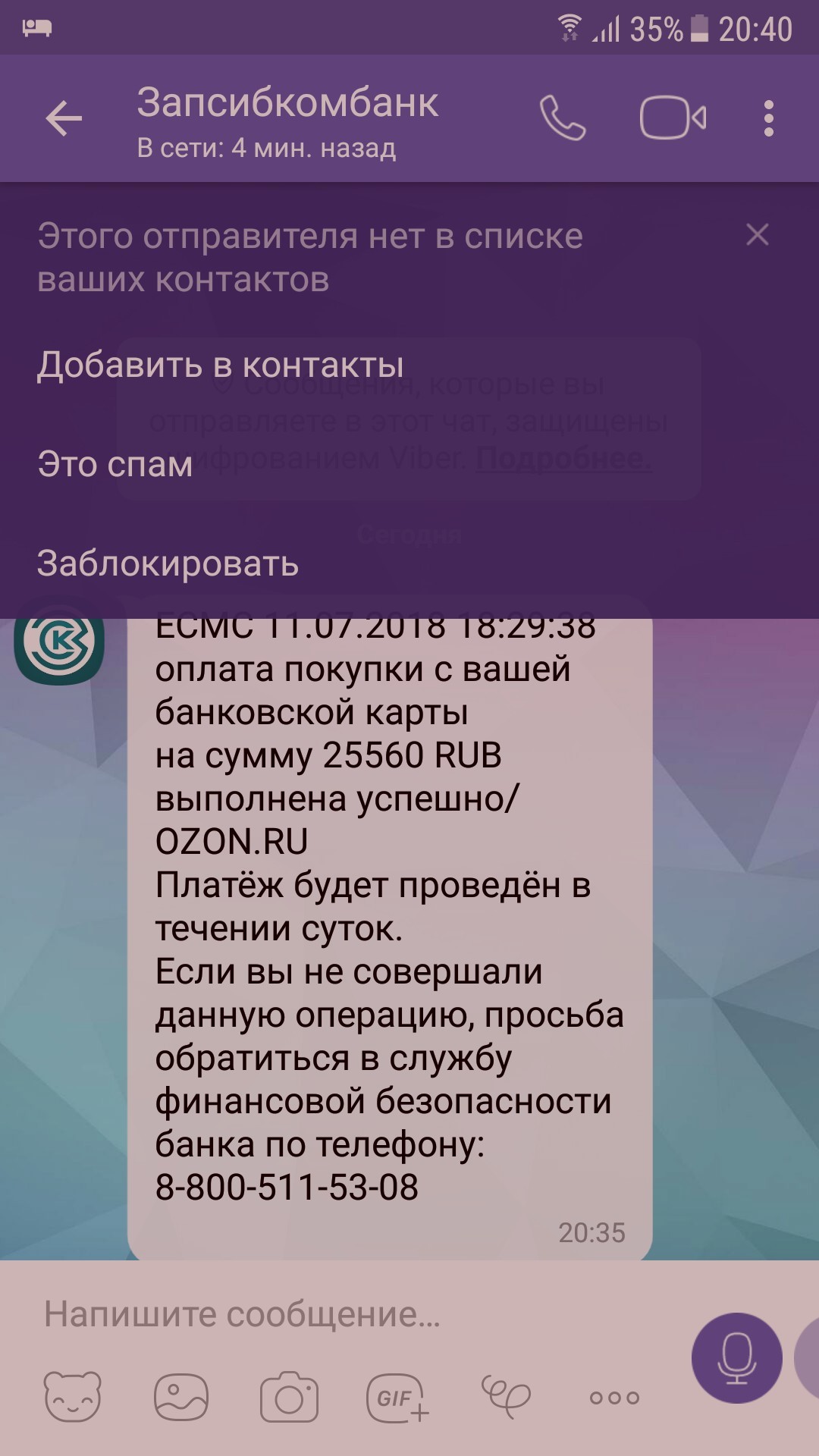 Развод в Viber - Моё, Развод, Мошенничество, Развод на деньги