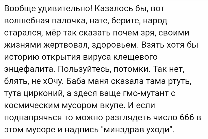 Ересь и антипривочники - Длиннопост, Исследователи форумов, Ересь, Мракобесие