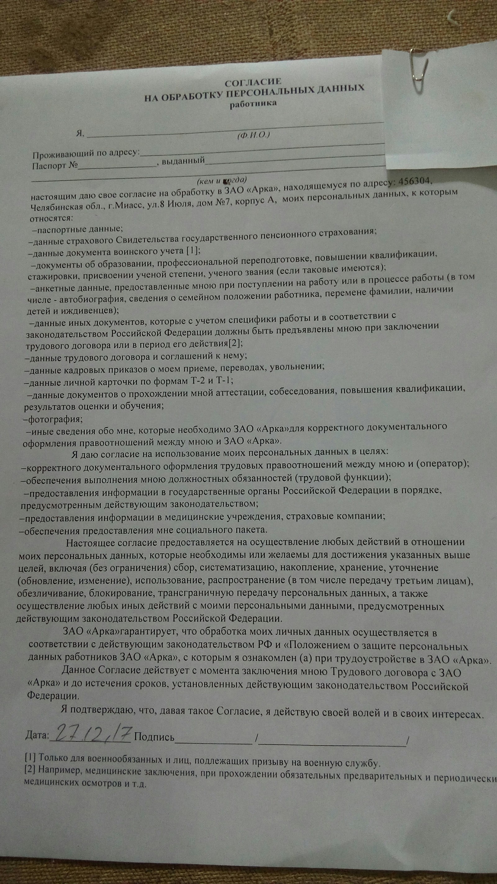 На сколько это законно? - Моё, Лига юристов, Сбор данных, Что происходит?