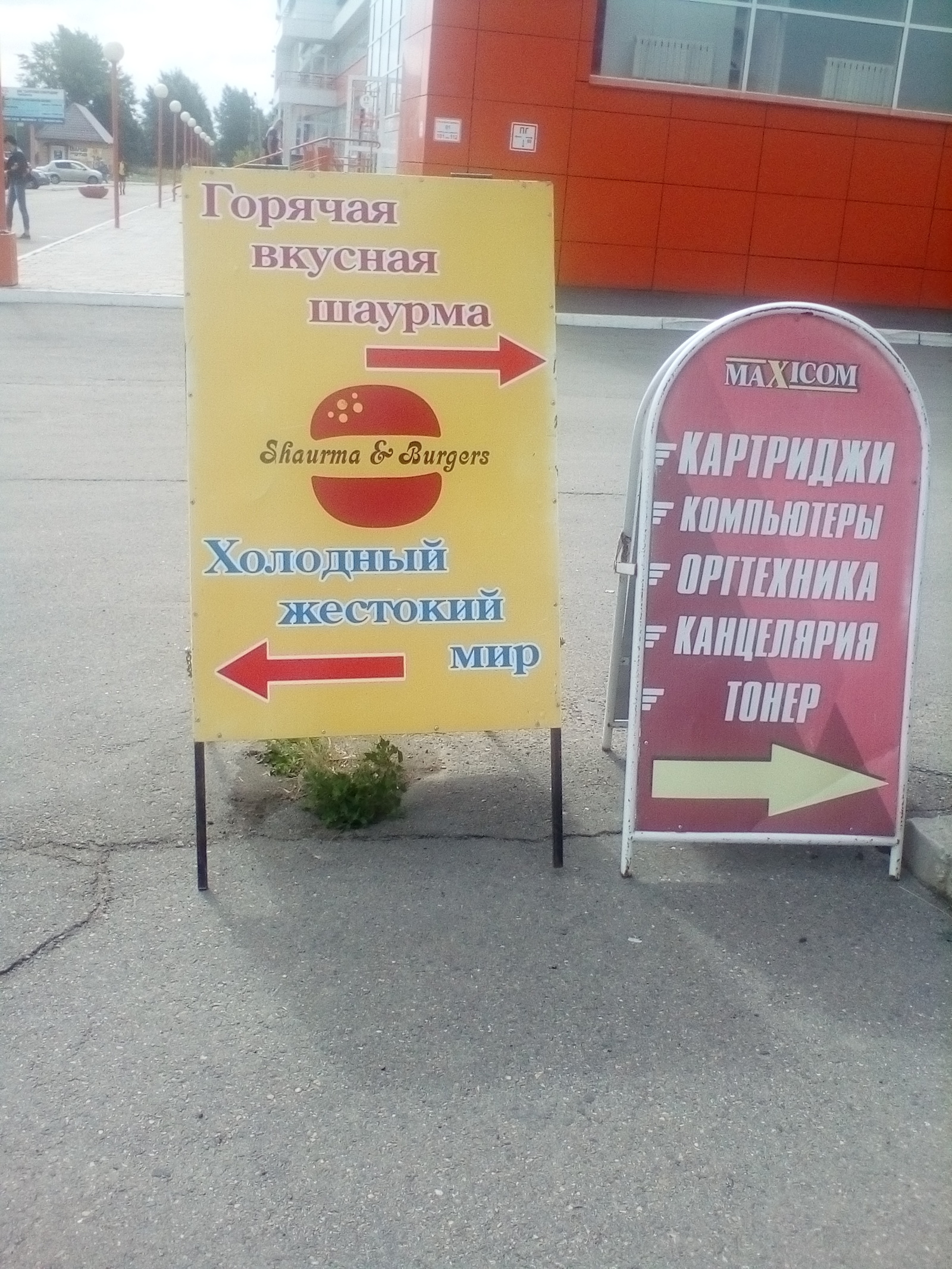 It's better not to go to the left, otherwise you will meet with ... - My, Advertising, Cold world, Shawarma