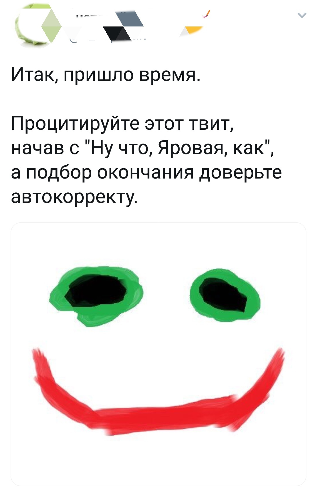 Ну что, Яровая, как *автоподбор* - Twitter, Ирина Яровая, Пакет Яровой, Автоподбор слов, Длиннопост