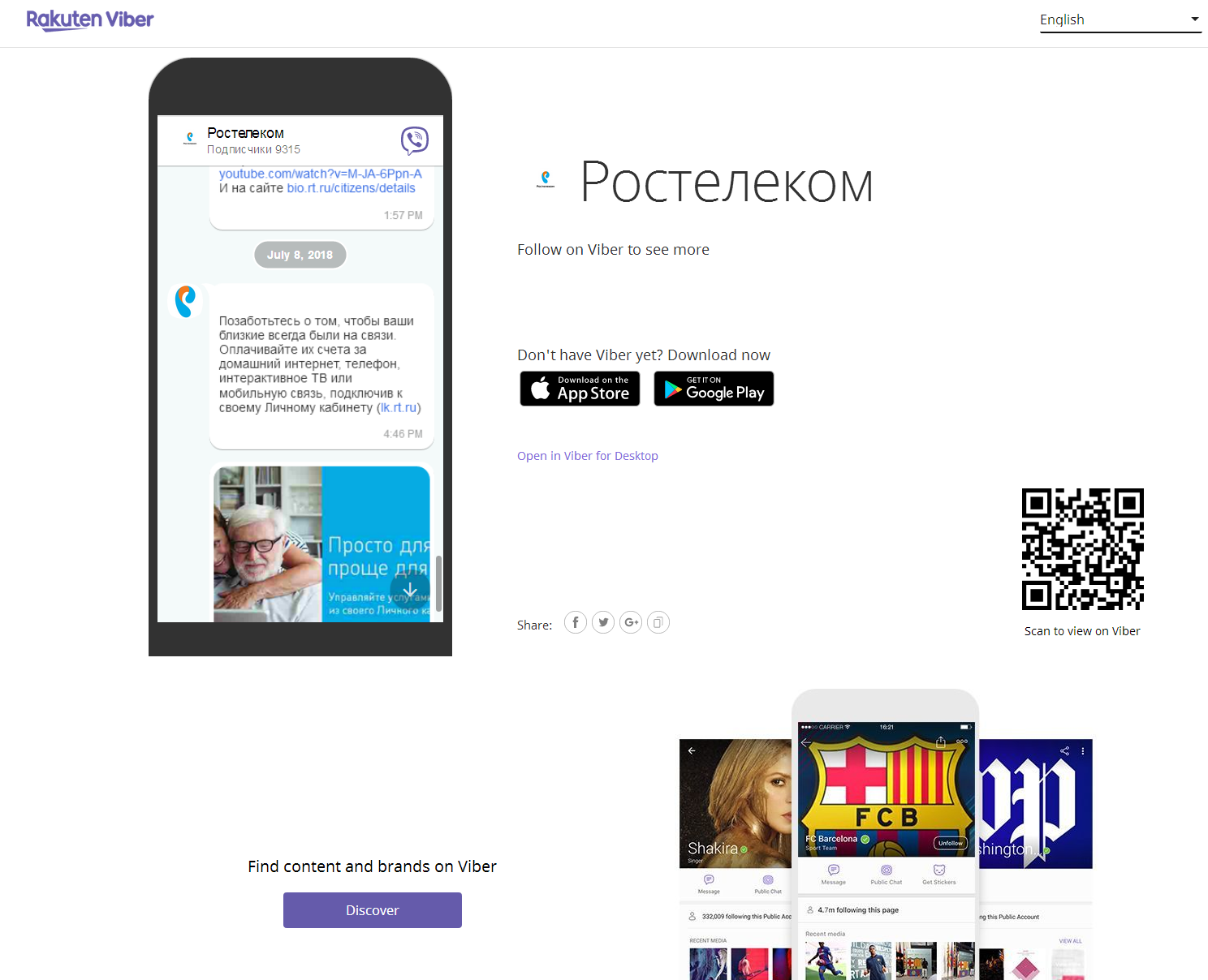 Rostelecom, you're crazy. - My, Rostelecom, Attitude towards users, Viber