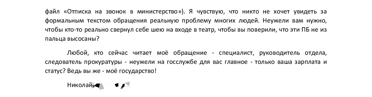 I ask that the deputy minister be held accountable - My, Officials, Prosecutor's office, Chelyabinsk, Theatre, Longpost