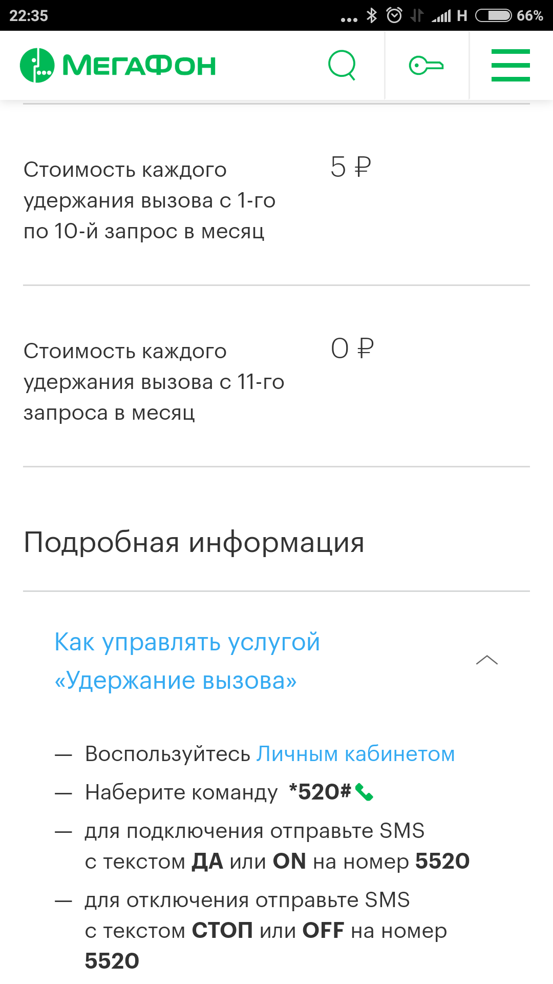 Удержание вызова МегаФон | Пикабу