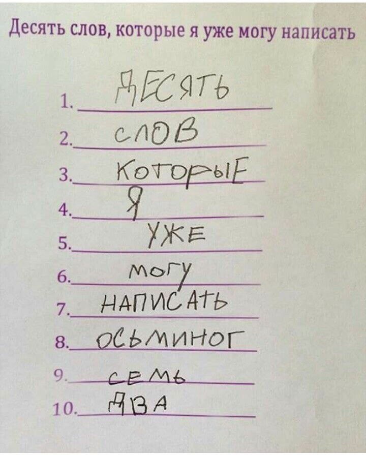 10 слов которые из. Прикольные тексты. Слова которые можно писать.