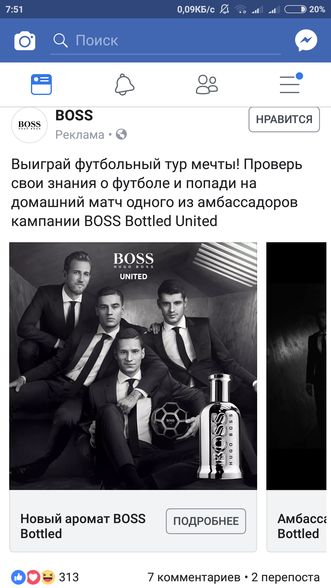 Новый аромат неудачников - Босс, Hugo Boss, Футбол