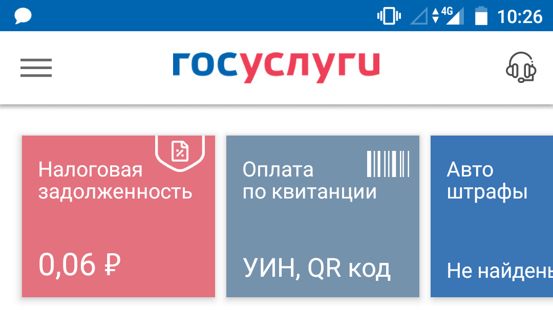 О задолженностях на госуслугах - Госуслуги, Задолженность