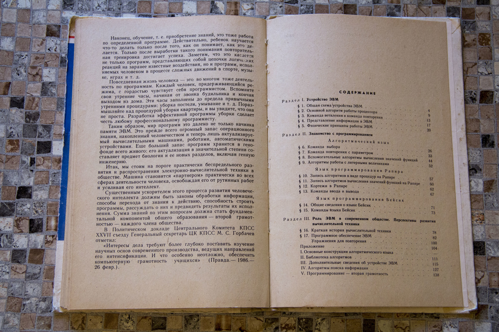 Чему учили на информатике в 1986 году? | Пикабу