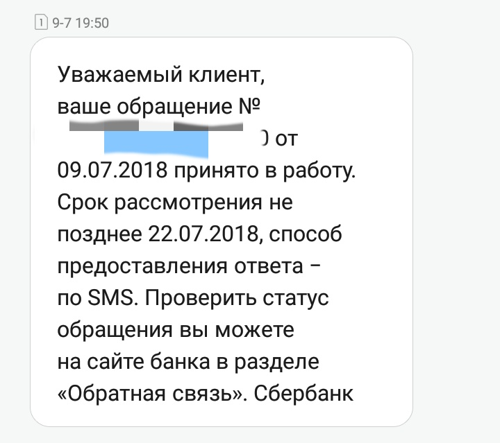 Как сбербанк решает проблемы. Забывая о них. - Моё, Сбербанк, Длиннопост, Жалоба