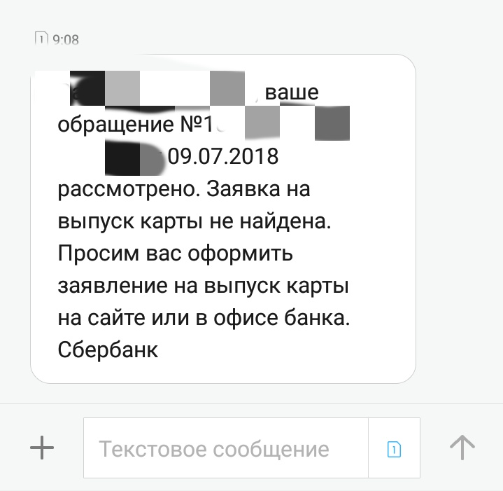 Как сбербанк решает проблемы. Забывая о них. - Моё, Сбербанк, Длиннопост, Жалоба