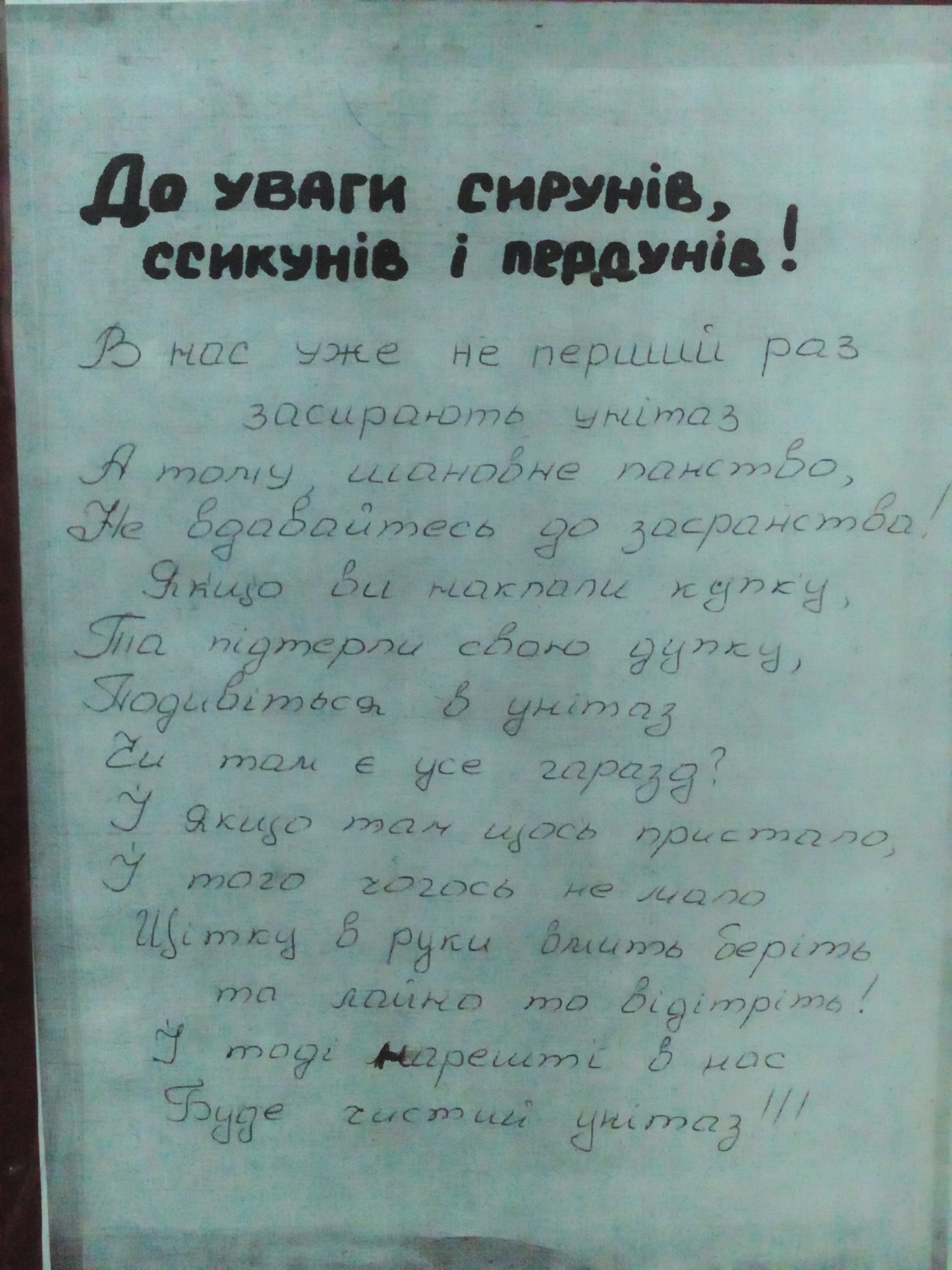 Инструкция по пользованию общественного туалета  ))) - Моё, Объявление, Юмор, Туалет