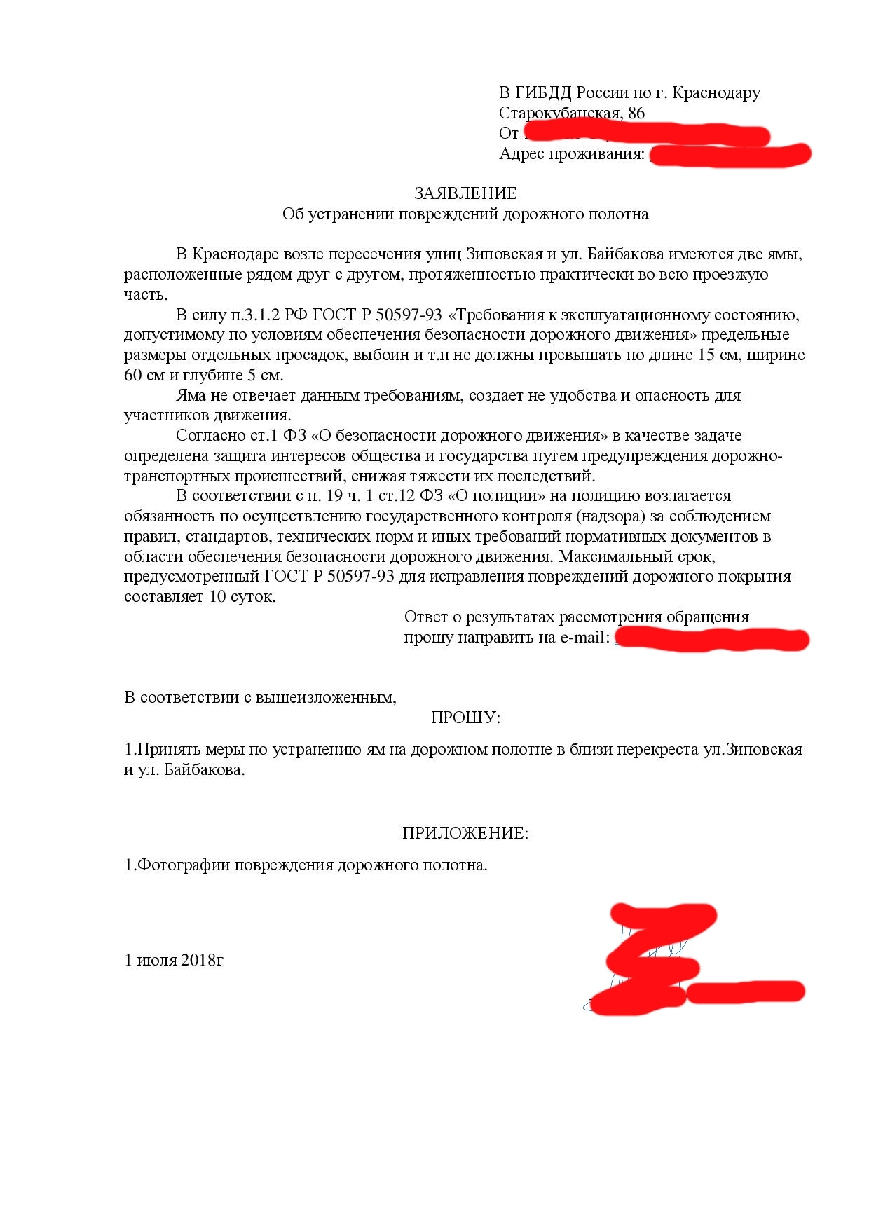 Что делать если яма на дороге не исчезает? - Моё, Лига юристов, ГИБДД, Яма, Длиннопост