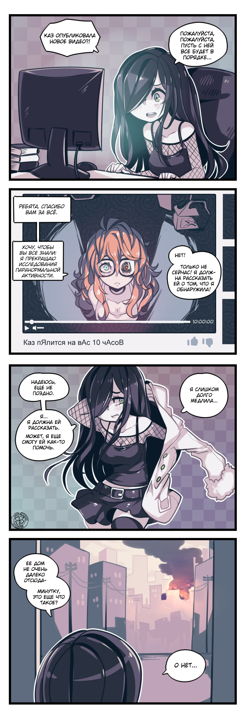 Negative Frames, episode 30, part 2. - Comics, Translation, Anime, Not anime, Longpost, Parororo, The crawling city, Translated by myself, Negative Frames