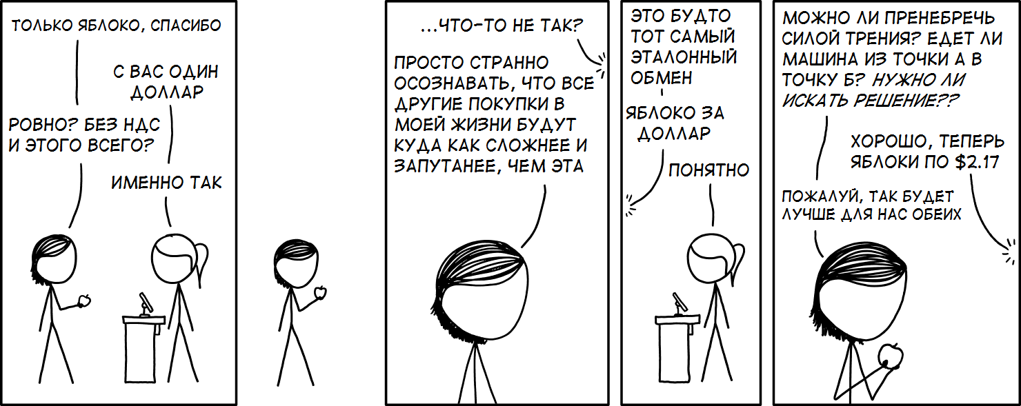 Яблоко за доллар - XKCD, Моё, Перевод, Бред, Экономика