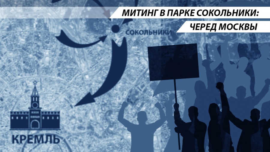 Rally in Sokolniki Park: Moscow's turn - Politics, Rally, July, Pension, Pension reform, Longpost