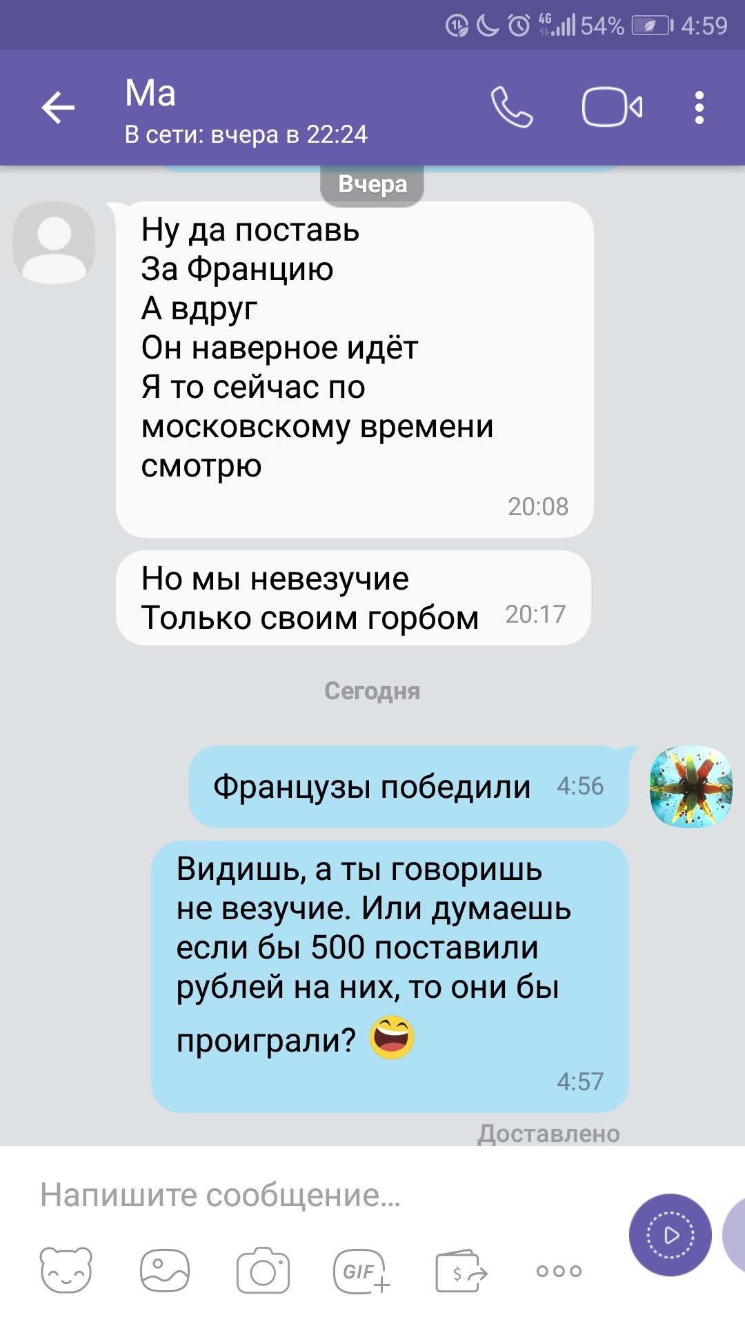 Немного о везении или мамин тотализатор. - Моё, Мама, Мистика, Футбол, Франция, Победа