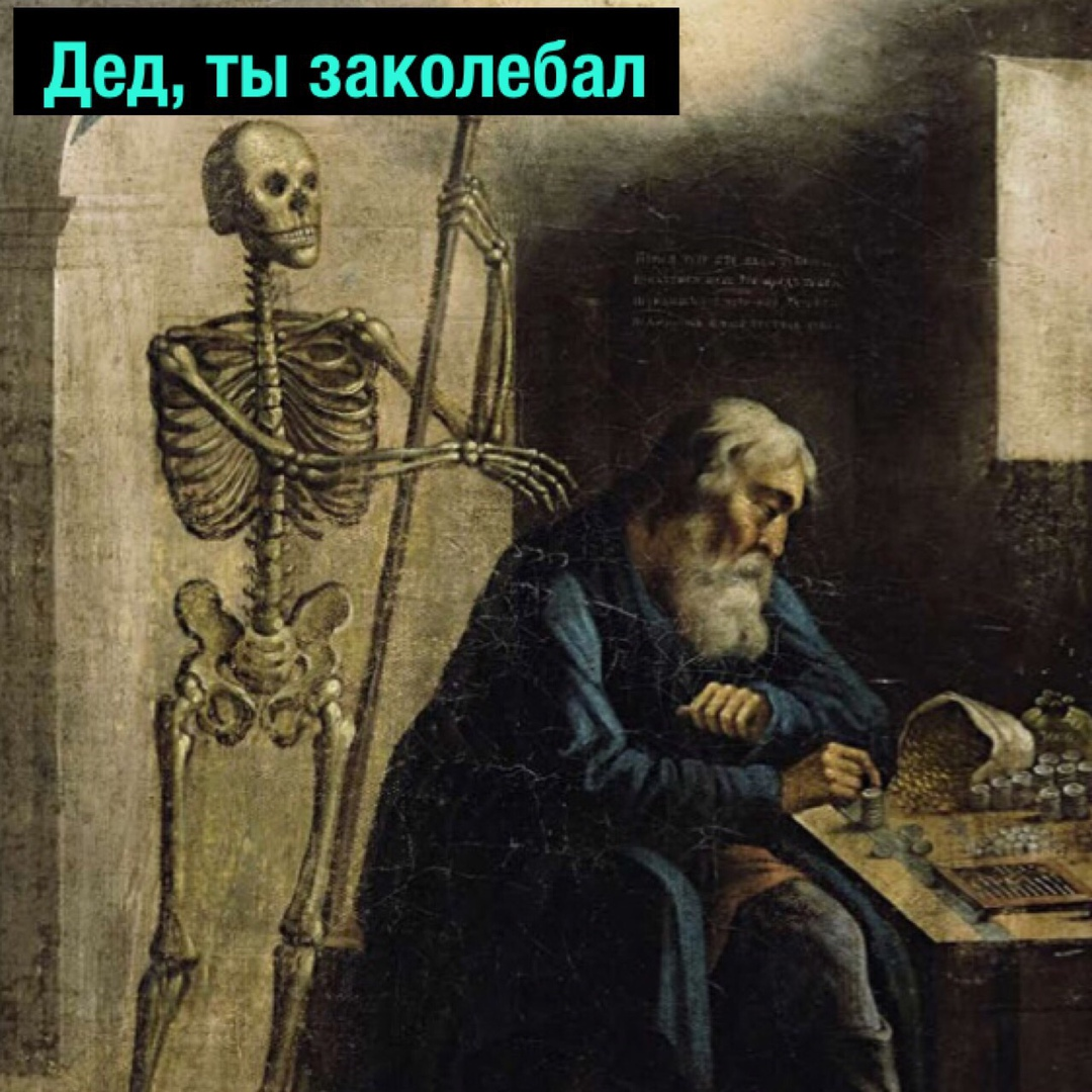 Купец погибнуть. «Купец и. с. Камынин» 1872 Перов. Художник Василий Сумин. Образ смерти в искусстве. Смерть иконография.