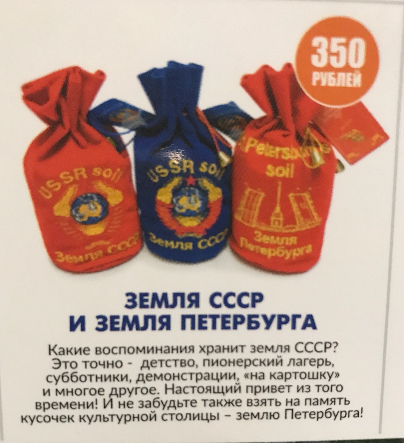 Great business idea - My, Souvenirs, Land, Business, Saint Petersburg, the USSR