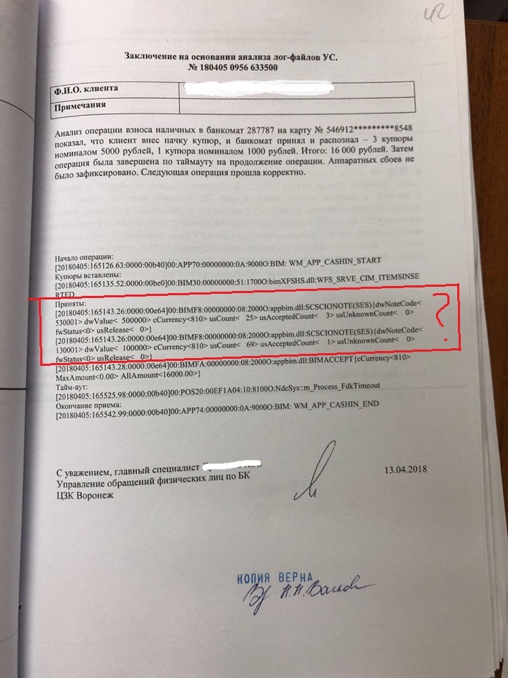 Как банкомат зеленого банка деньги сожрал - Моё, Лига юристов, Сбербанк, Банкомат, Деньги, IT, Айтишники, Длиннопост, Вологда