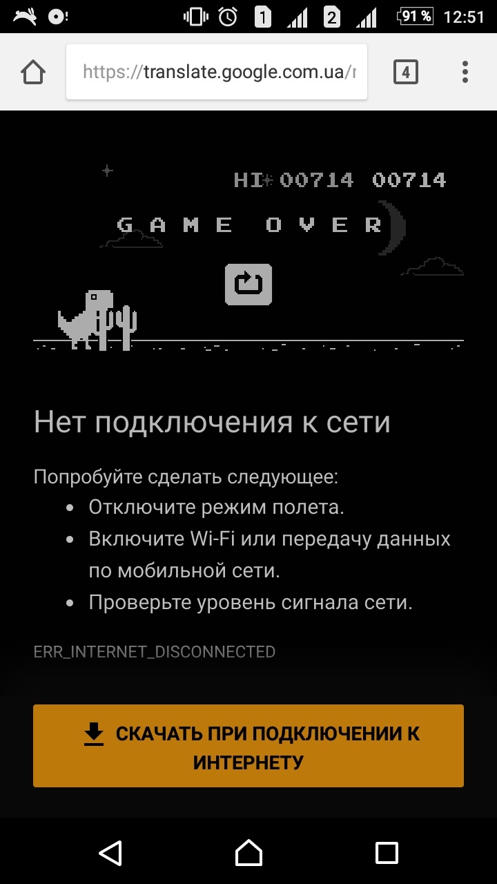 После 700 становится черно-желтым :) - Моё, Google game, Скука, Скука обычная