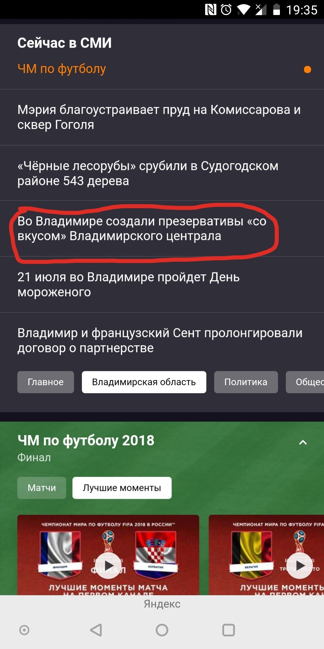 Презервативы - Моё, Скриншот, Новости, Владимир, Презерватив, Презервативы