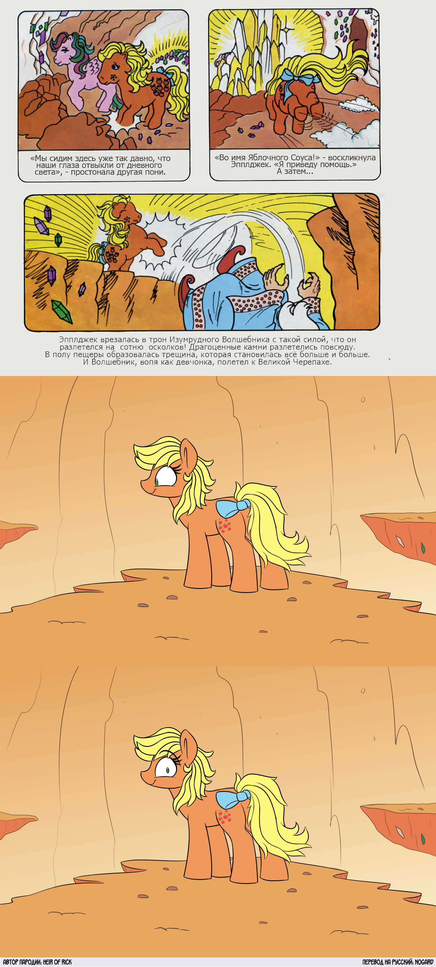 [Translation] Applejack and the Evil Wizard - Translation, Comics, My little pony, Applejack, MLP g1, Longpost