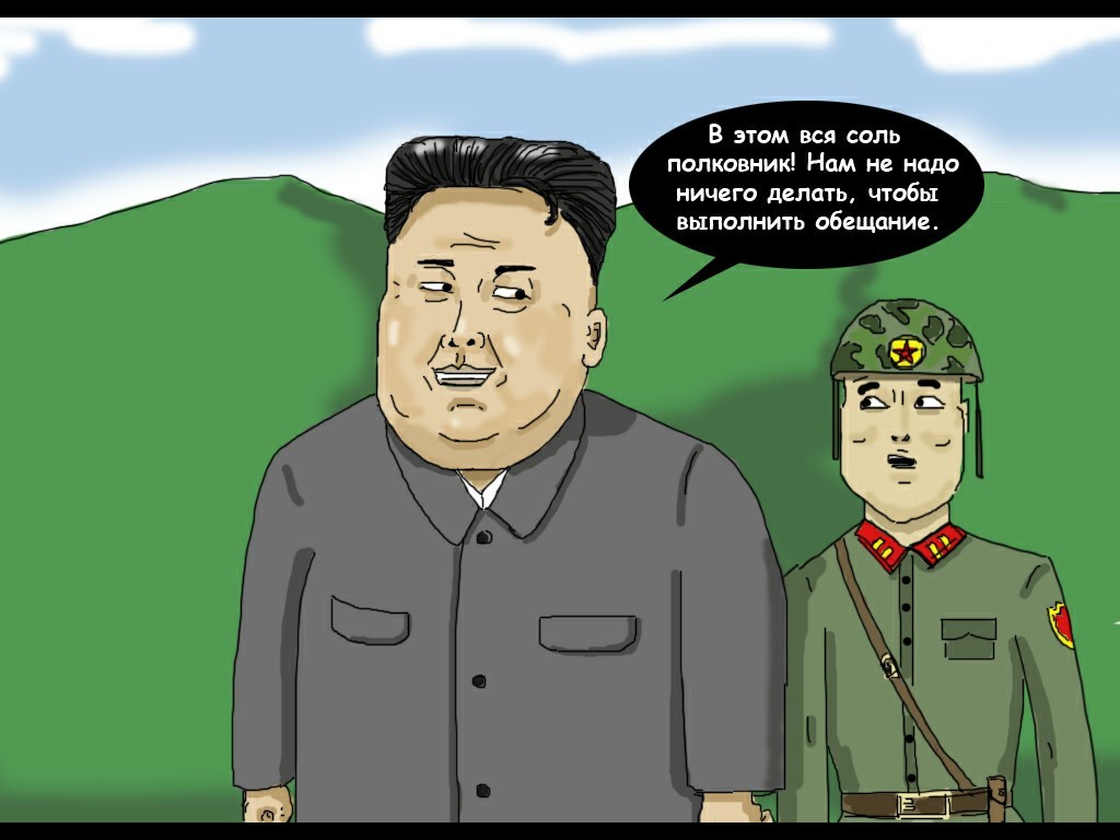 Kim Jong-un promised to dismantle nuclear test sites. - My, Joke, Comics, Humor, news, Politics, Longpost