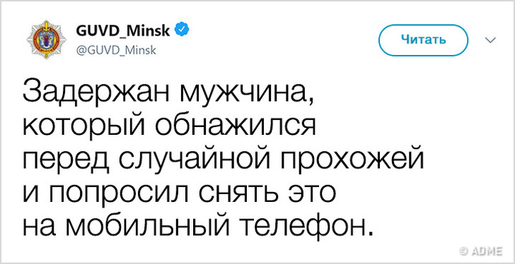 The police of Minsk started a twitter and now they are fighting not only against crime, but also with a bad mood - Minsk, Militia, Twitter, Longpost, Screenshot