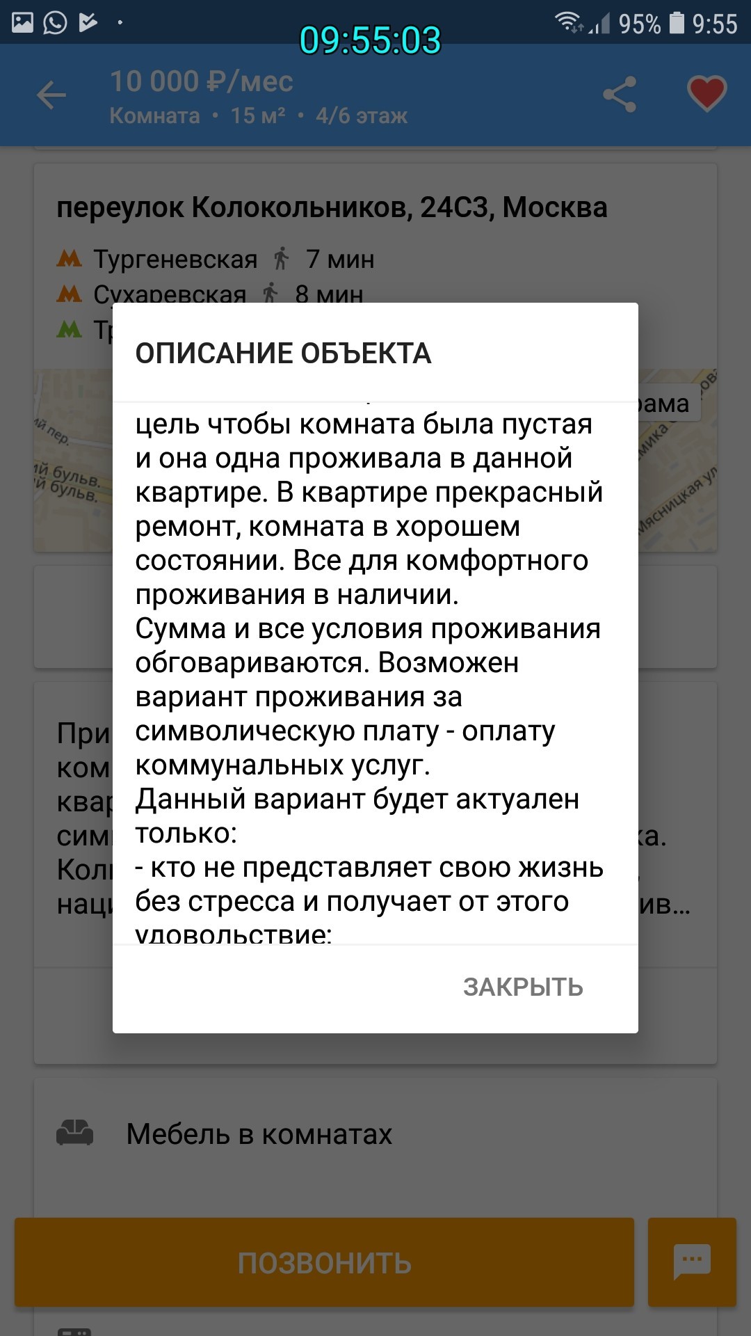 Объявление на ЦИАН - Аренда, Соседи, Аренда жилья, Длиннопост, Скриншот