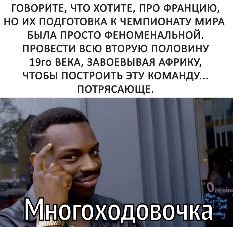 Сборная Франции - Франция, Африка, Чемпионат мира по футболу 2018, Футбол, Картинка с текстом