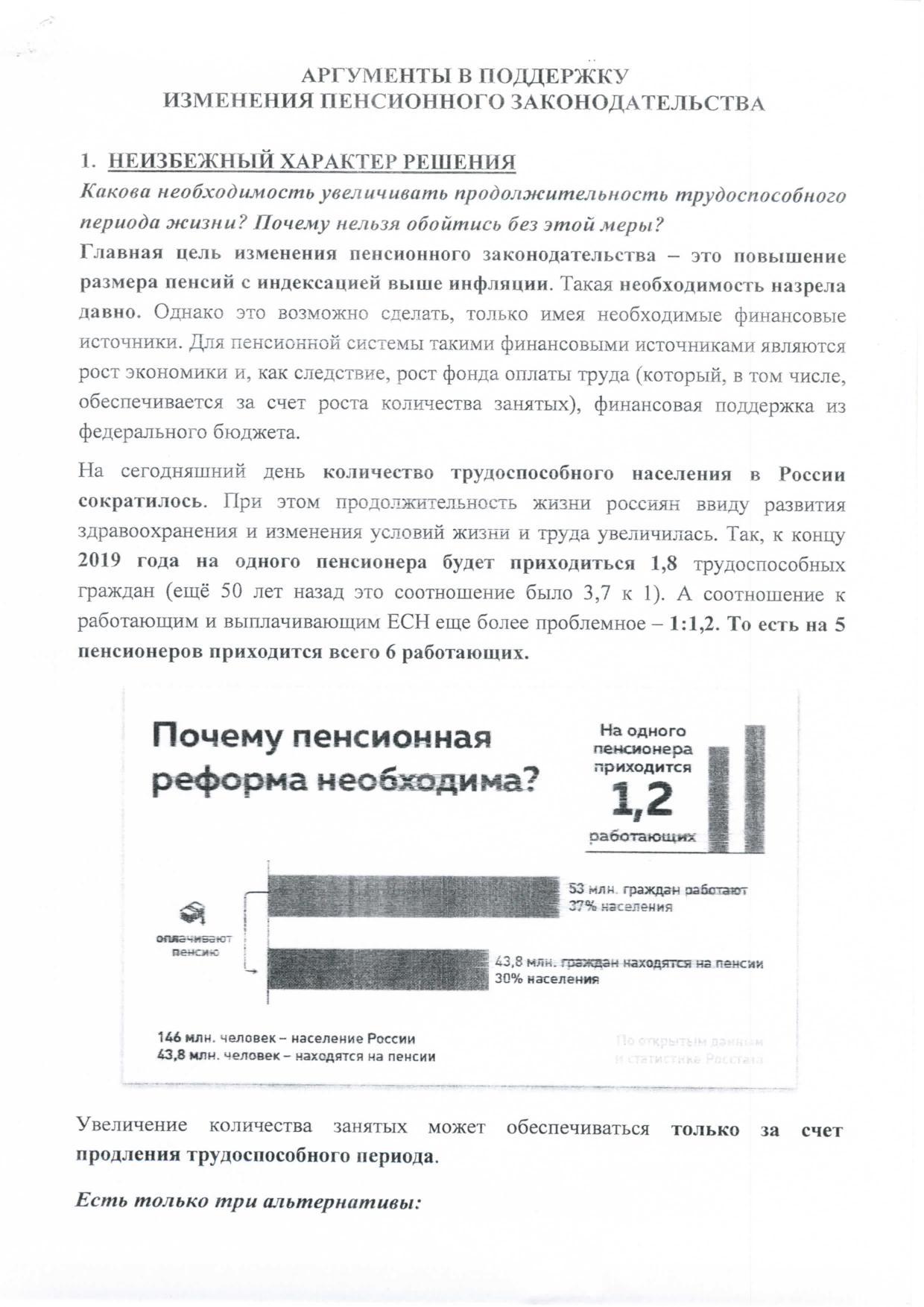 Методичка по пенсионному возрасту - Моё, Пенсия, Возарст, Правительство, Числа, Приплыли, Длиннопост