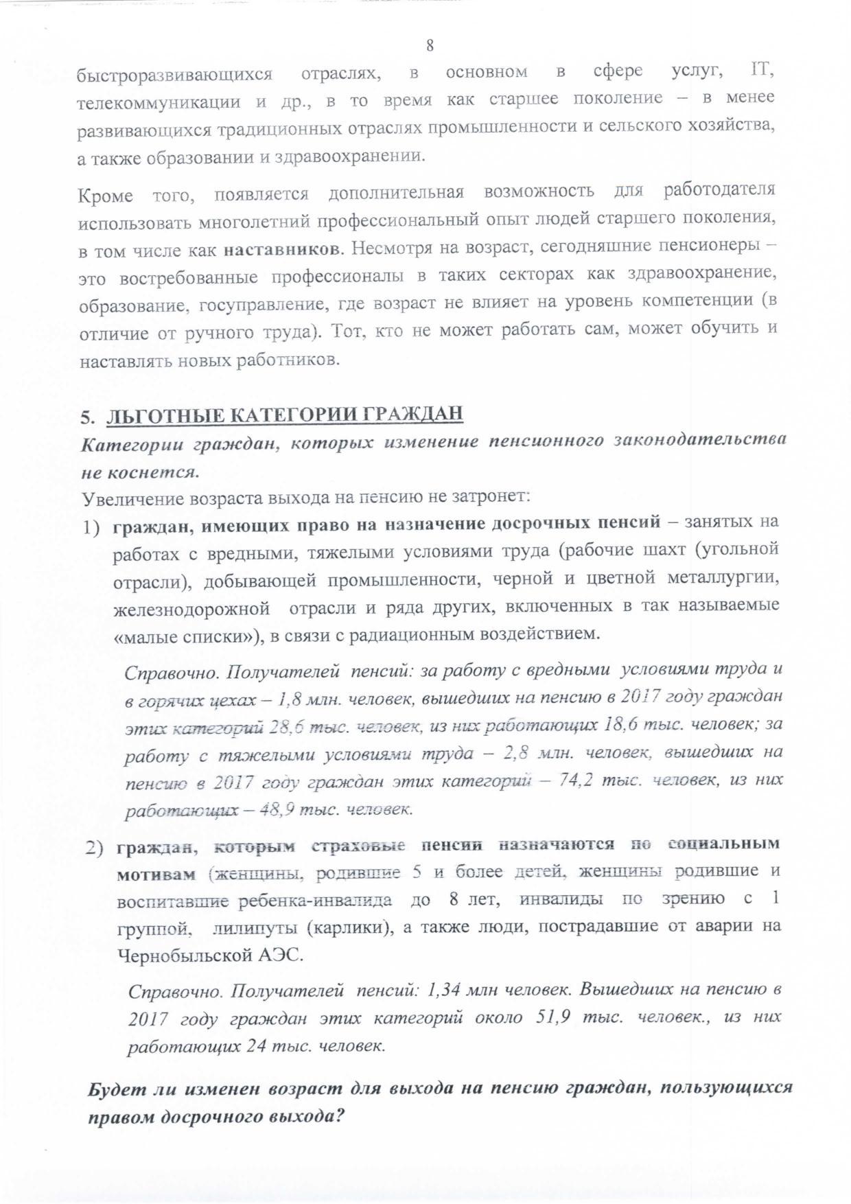 Методичка по пенсионному возрасту - Моё, Пенсия, Возарст, Правительство, Числа, Приплыли, Длиннопост