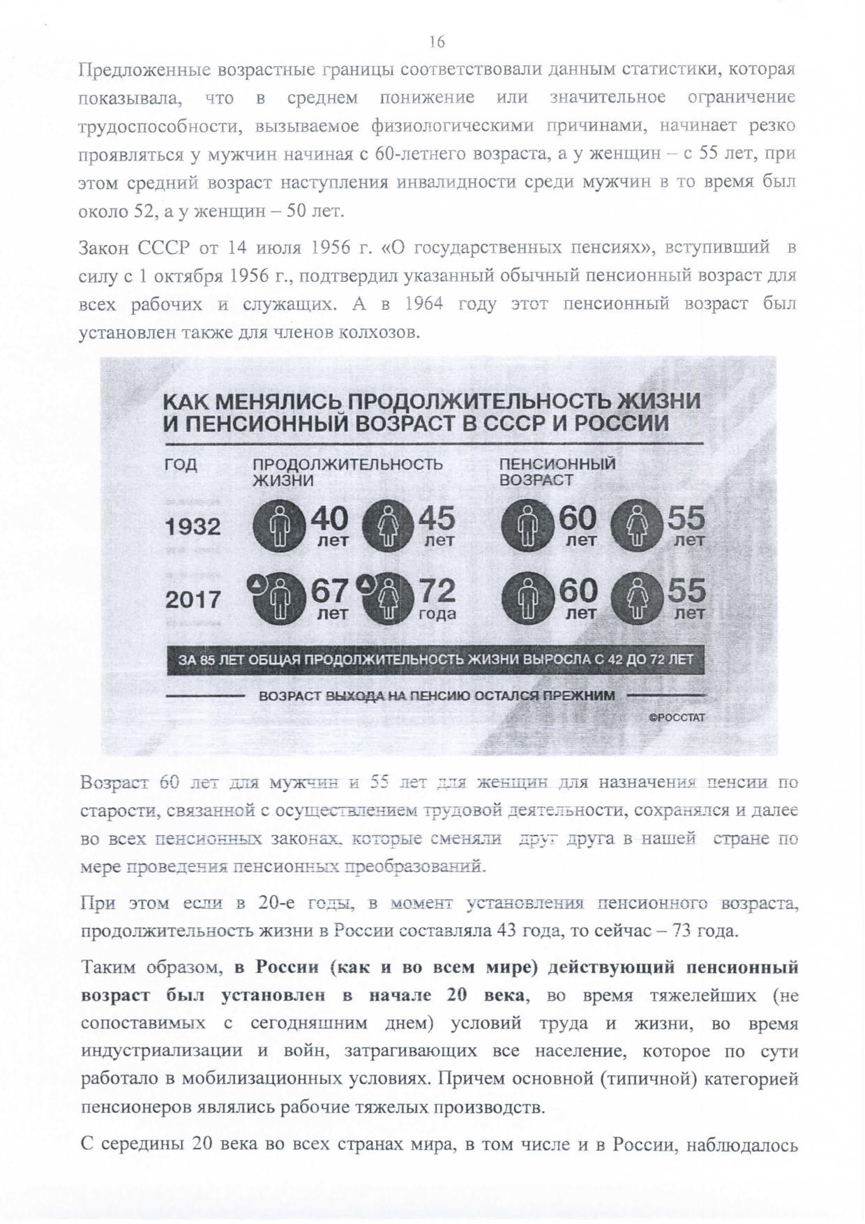 Методичка по пенсионному возрасту - Моё, Пенсия, Возарст, Правительство, Числа, Приплыли, Длиннопост