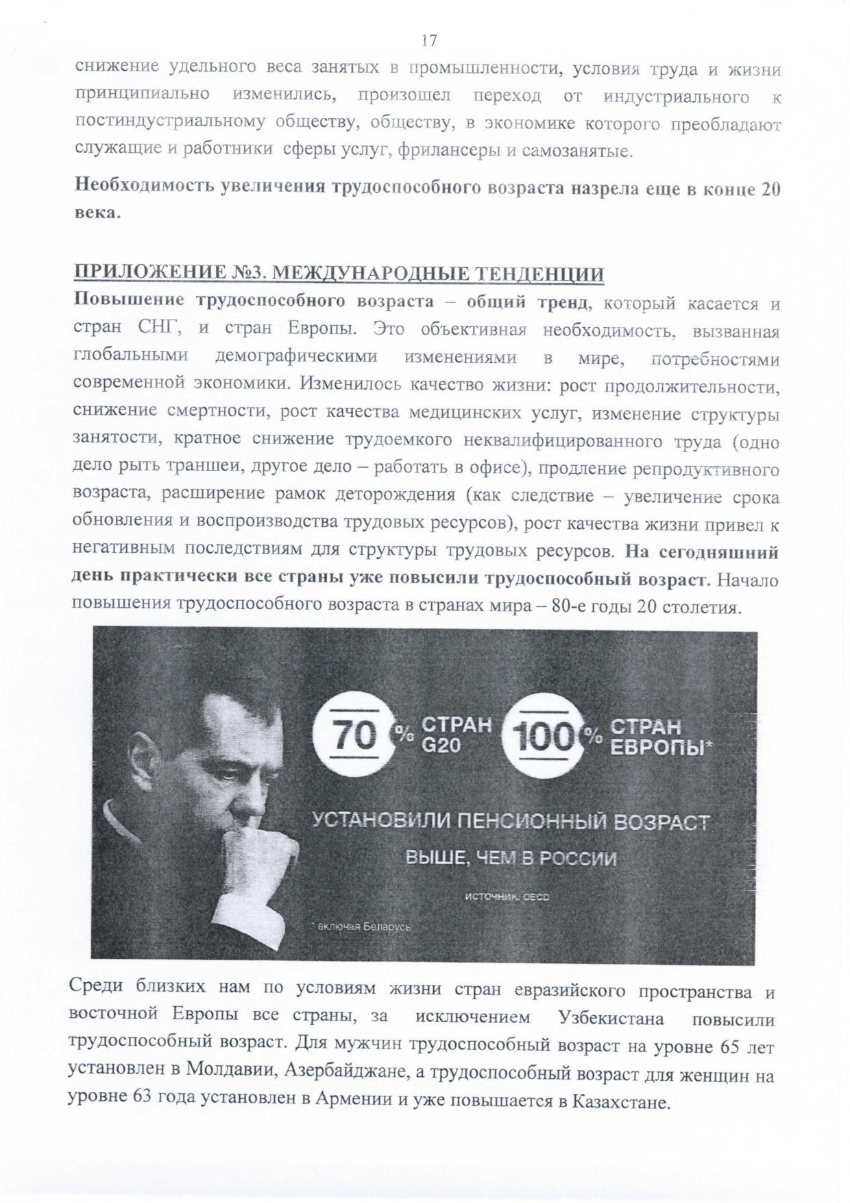 Методичка по пенсионному возрасту - Моё, Пенсия, Возарст, Правительство, Числа, Приплыли, Длиннопост