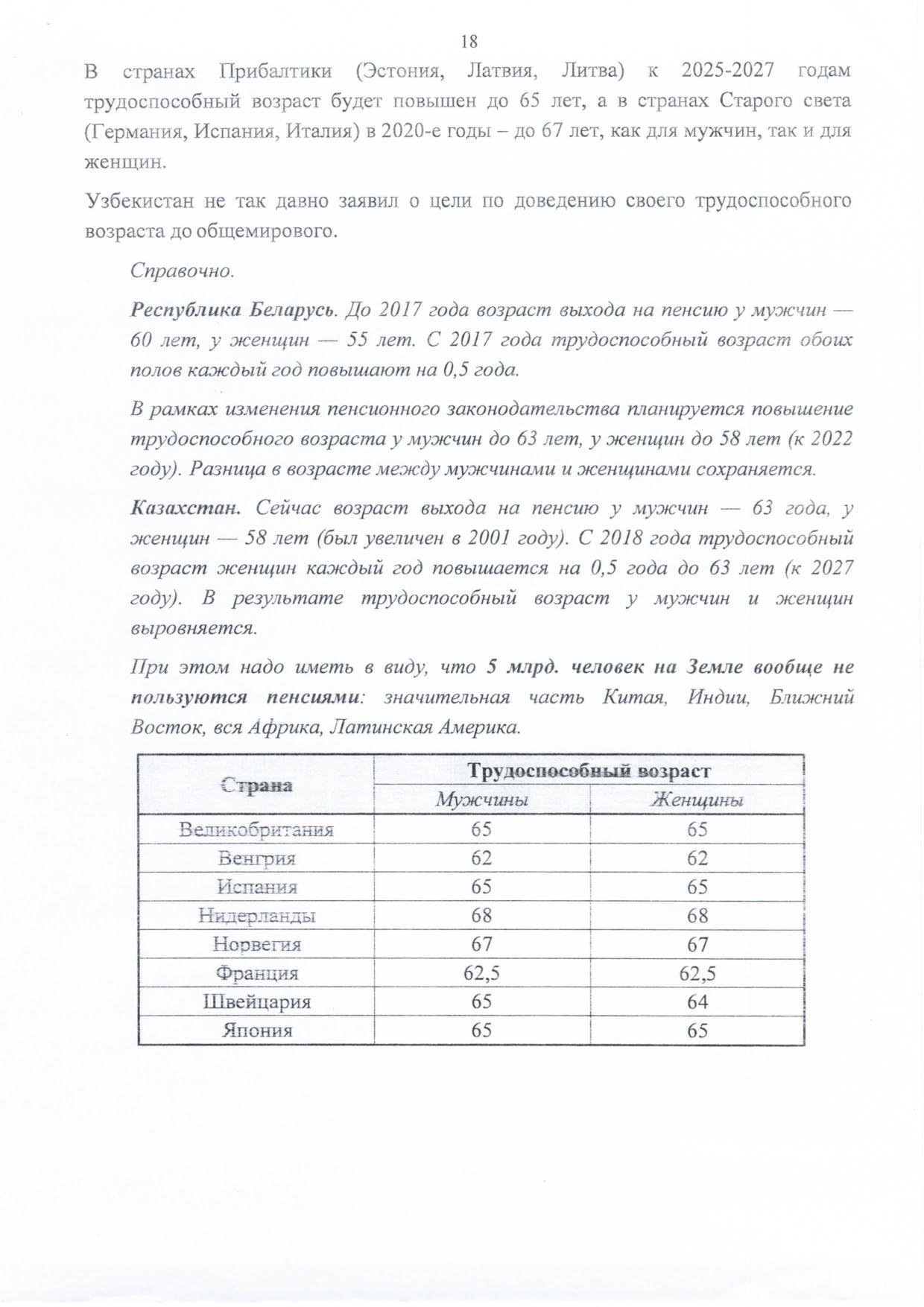 Методичка по пенсионному возрасту - Моё, Пенсия, Возарст, Правительство, Числа, Приплыли, Длиннопост