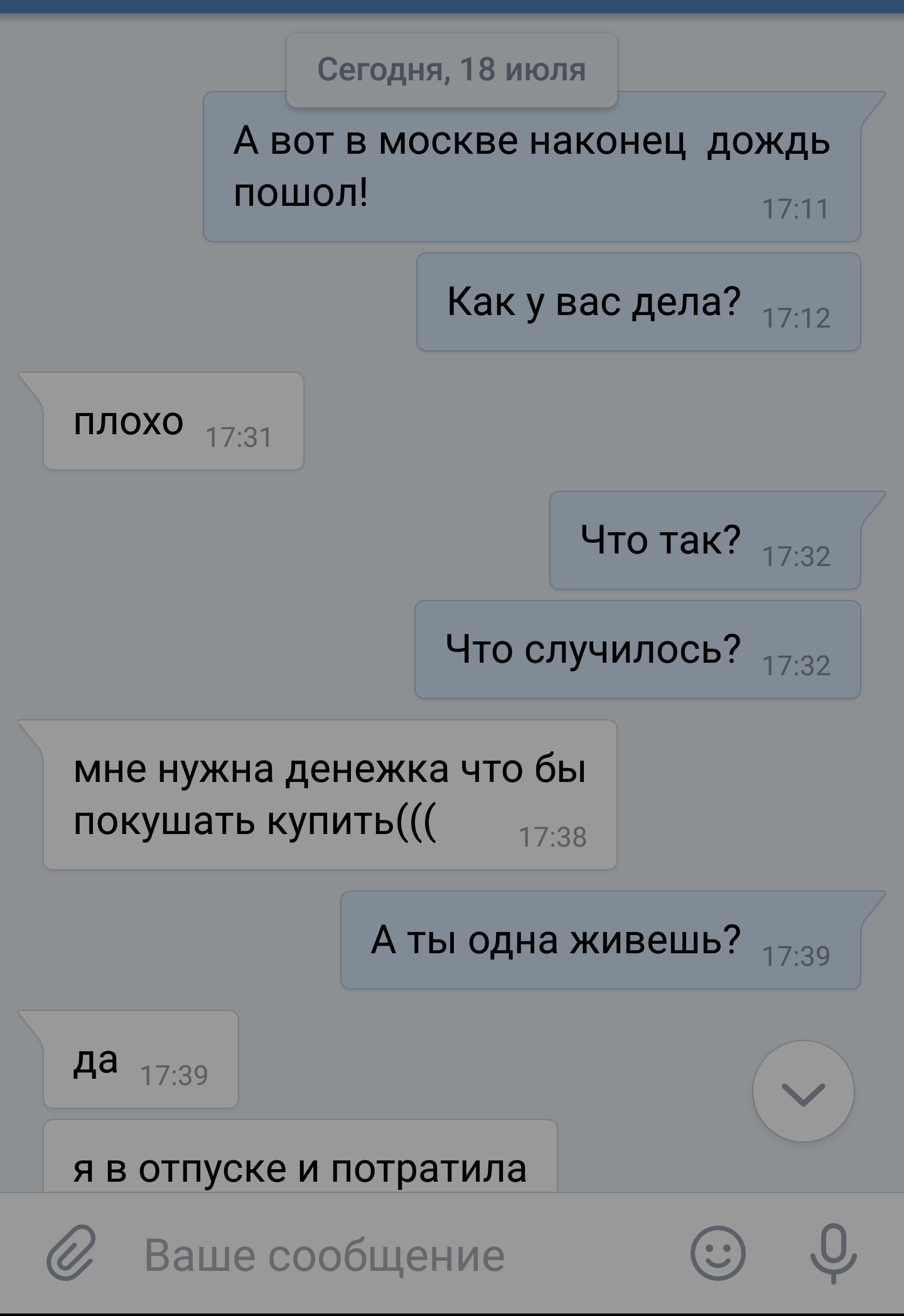 голодные и нормальные люди страдают из за пикабу. - Моё, Попрошайки, ВКонтакте, Длиннопост