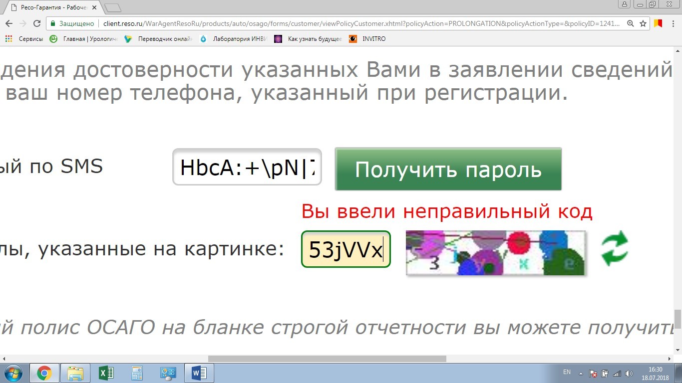 Любимое ОСАГО - Моё, е-Осаго, ОСАГО, Ресо, Автомобилисты, Лига автомобилистов, Длиннопост