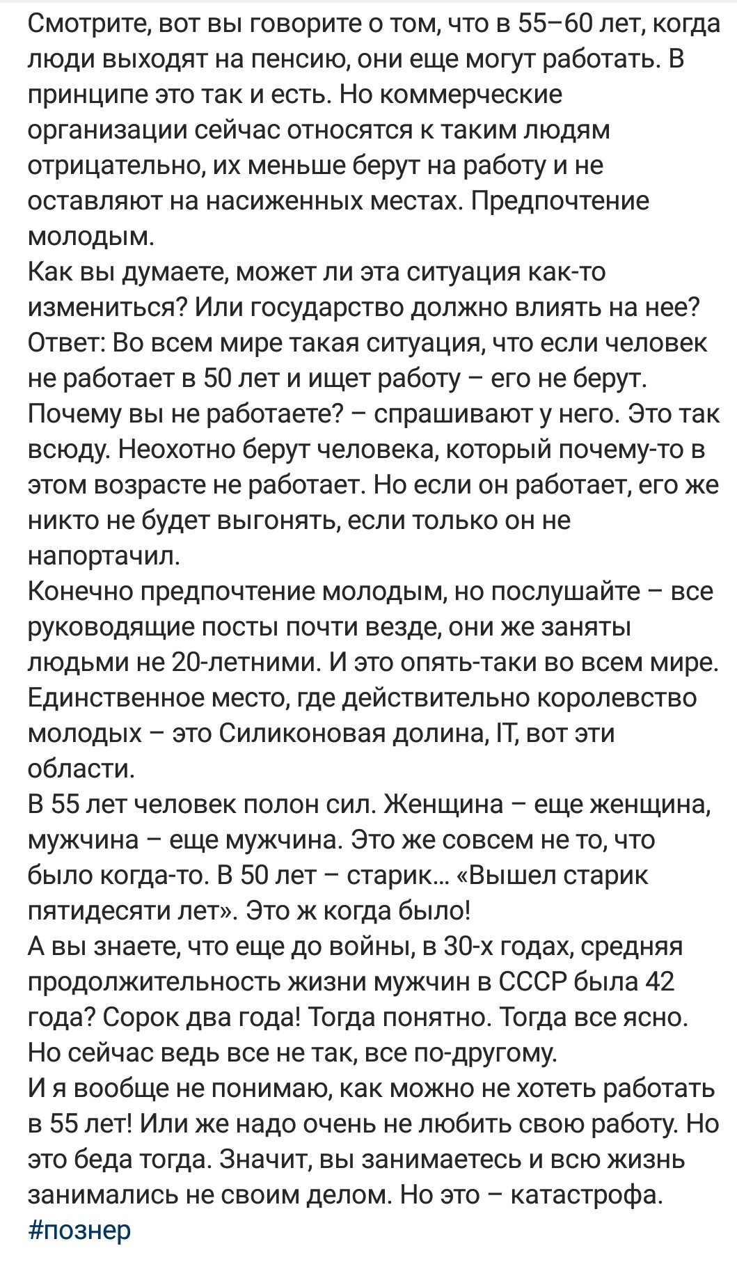 Владимир Познер про пенсионный возраст - Пенсионная реформа, Пенсионный возраст, Познер, Познер Владимир Владимирович, Мнение, Длиннопост