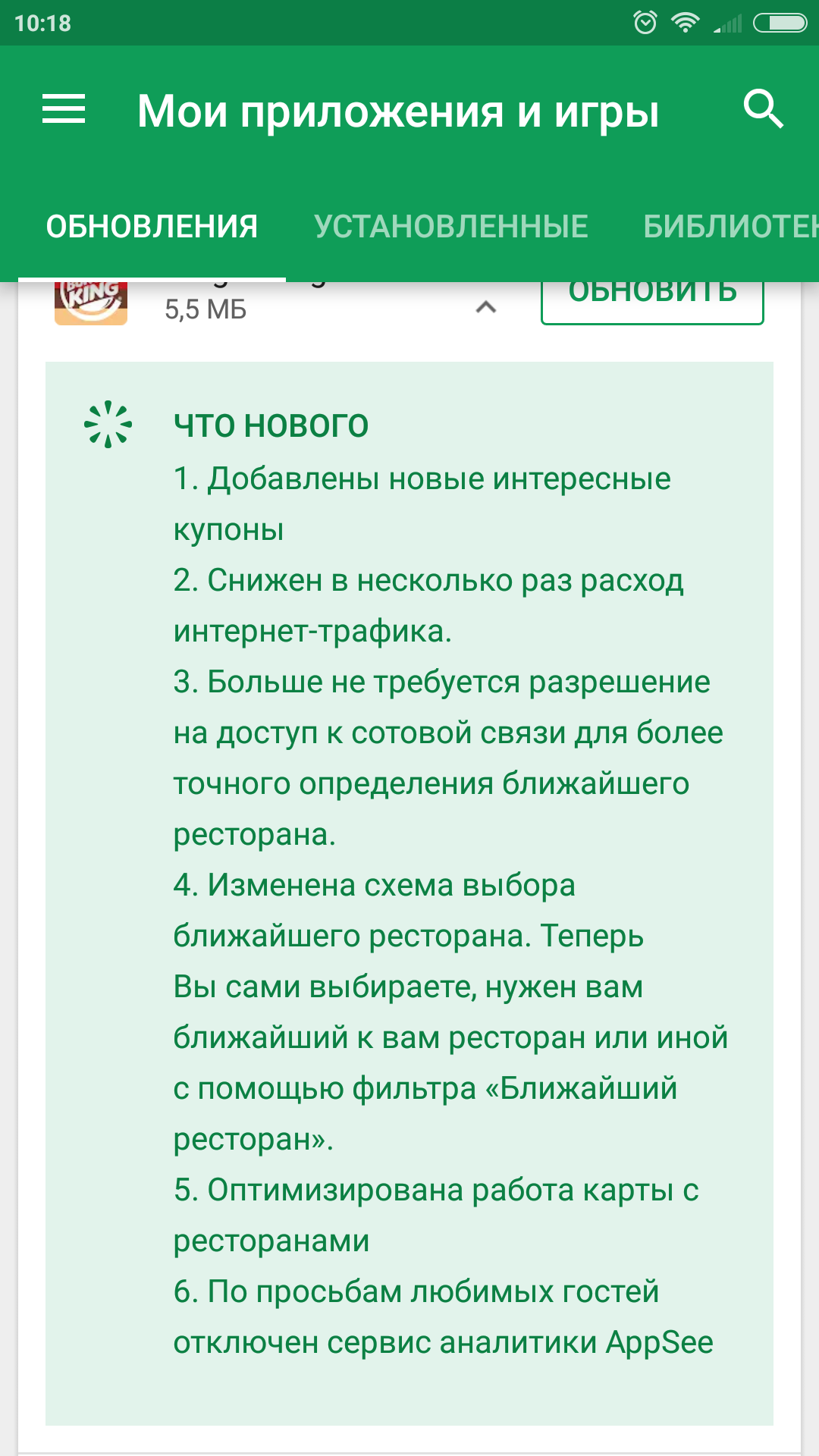 Победа над Burger King? - Фастфуд, Мобильное приложение, Бургер Кинг