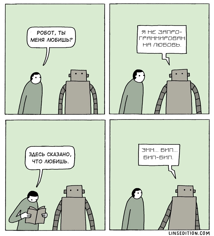 The subtleties of relationships - Comics, Humor, Joke, Funny, Translation, Robot, Cyberpunk, Love